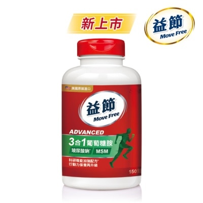 SCHIFFMOVEFREE Move Free 益節 葡萄糖胺複能3合1加強錠 150錠