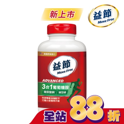 MOVEFREE - Move Free 益節 葡萄糖胺複能3合1加強錠 150錠