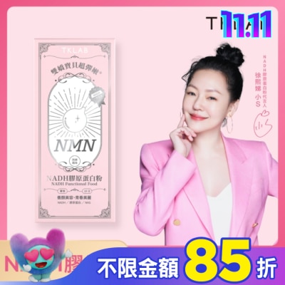 TKLAB TKLAB 雙嬌寶貝超彈嫩 NADH膠原蛋白粉(芭樂風味) 10包/盒