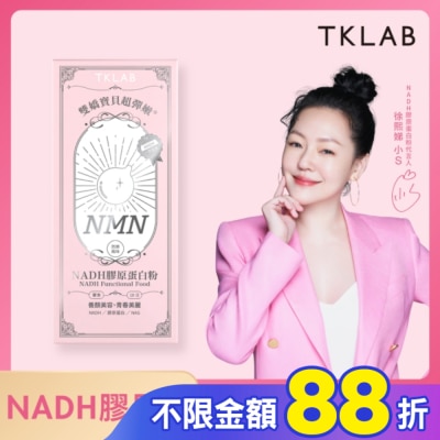 TKLAB TKLAB 雙嬌寶貝超彈嫩 NADH膠原蛋白粉(芭樂風味) 10包/盒