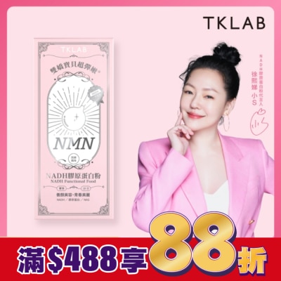 TKLAB TKLAB 雙嬌寶貝超彈嫩 NADH膠原蛋白粉(芭樂風味) 10包/盒