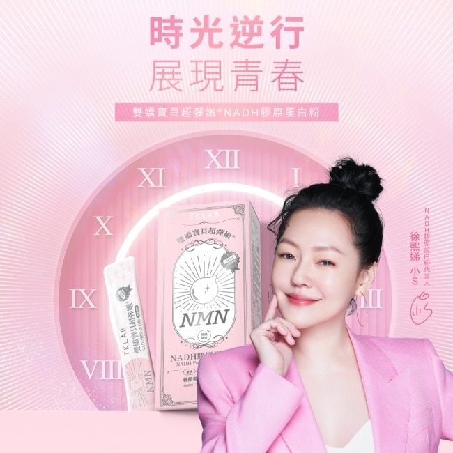 TKLAB 雙嬌寶貝超彈嫩 NADH膠原蛋白粉(芭樂風味) 10包/盒
