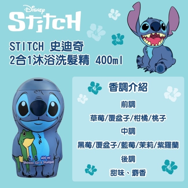 STITCH 史迪奇 2合1沐浴洗髮精 400ml(2入)
