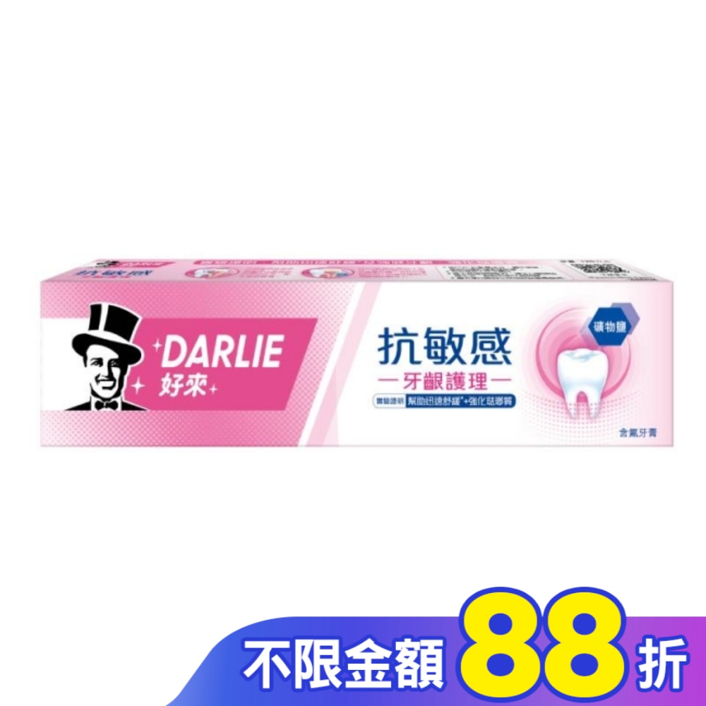 DARLIE好來抗敏感牙齦護理牙膏120g