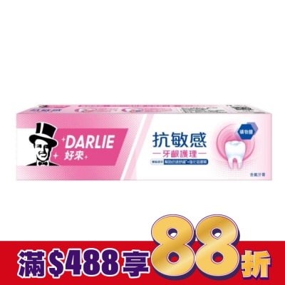 Darlie 好來 DARLIE好來抗敏感牙齦護理牙膏120g