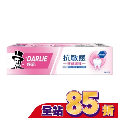 Darlie 好來 - DARLIE好來抗敏感牙齦護理牙膏120g