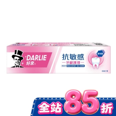 Darlie 好來 DARLIE好來抗敏感牙齦護理牙膏120g image