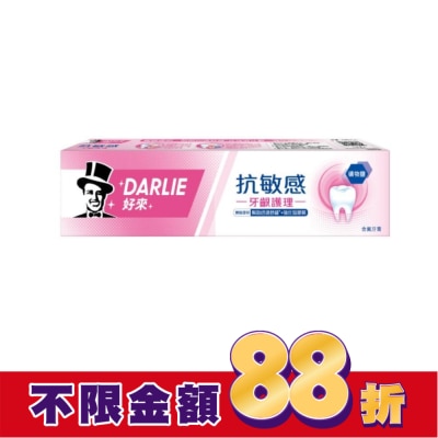 Darlie 好來 DARLIE好來抗敏感牙齦護理牙膏120g