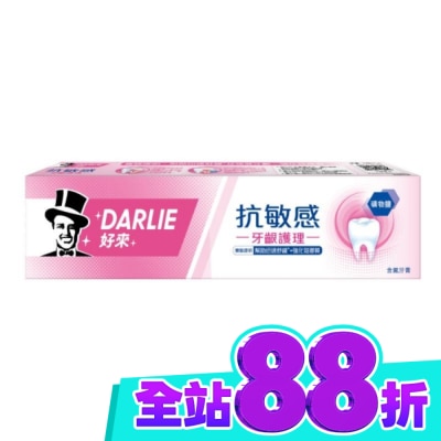Darlie 好來 DARLIE好來抗敏感牙齦護理牙膏120g image