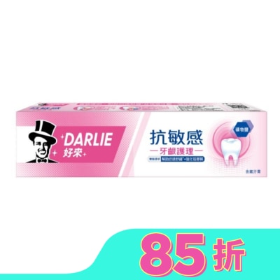 黑人 DARLIE好來抗敏感牙齦護理牙膏120g