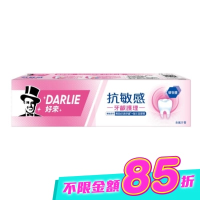 Darlie 好來 - DARLIE好來抗敏感牙齦護理牙膏120g image