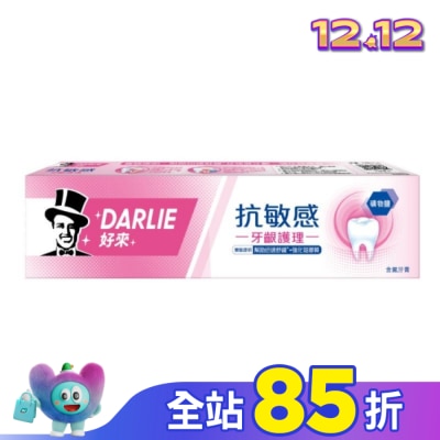 Darlie 好來 DARLIE好來抗敏感牙齦護理牙膏120g