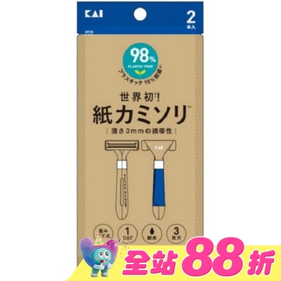 日本 KAI 貝印 - 貝印紙製便利刮鬍刀(2入) PA3-2P