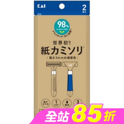 日本 KAI 貝印 - 貝印紙製便利刮鬍刀(2入) PA3-2P