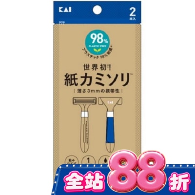 日本 KAI 貝印 - 貝印紙製便利刮鬍刀(2入) PA3-2P image