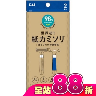 日本 KAI 貝印 - 貝印紙製便利刮鬍刀(2入) PA3-2P