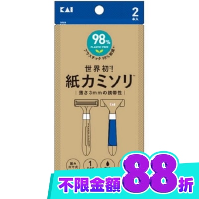 日本 KAI 貝印 貝印紙製便利刮鬍刀(2入) PA3 2P image