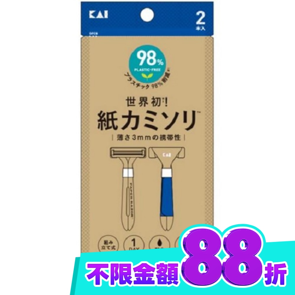 貝印紙製便利刮鬍刀(2入) PA3 2P image