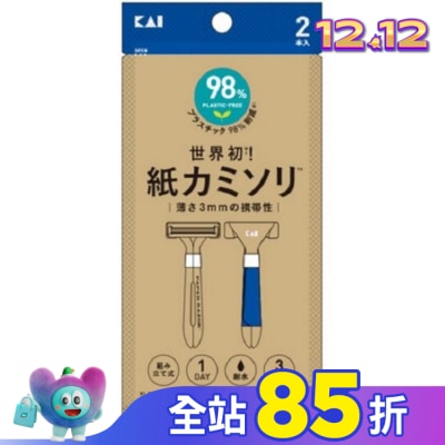 KAI 貝印紙製便利刮鬍刀(2入) PA3-2P