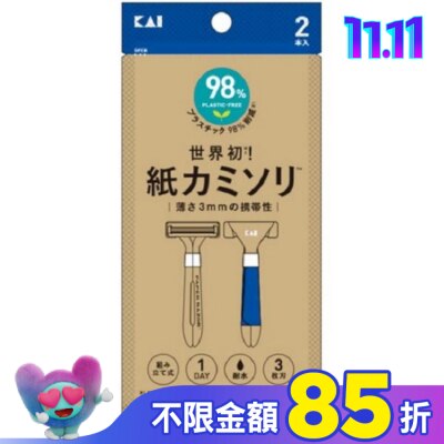 KAI 貝印紙製便利刮鬍刀(2入) PA3-2P