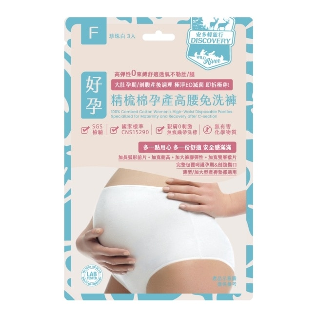 安多輕旅行精梳棉孕產高腰免洗褲 F 3入