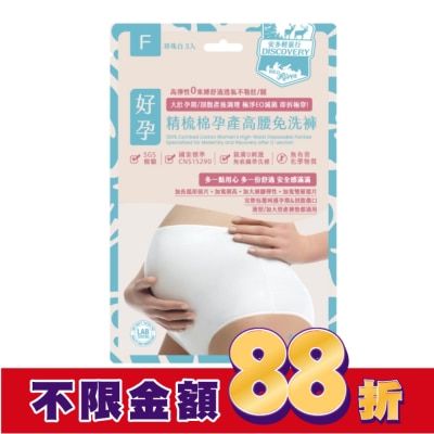 ANDOU 安多輕旅行精梳棉孕產高腰免洗褲 F 3入