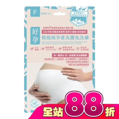 ANDOU - 安多輕旅行精梳棉孕產高腰免洗褲 F 3入