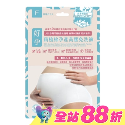 ANDOU - 安多輕旅行精梳棉孕產高腰免洗褲 F 3入