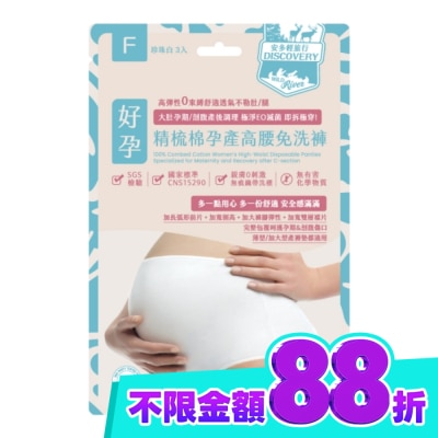 ANDOU 安多輕旅行精梳棉孕產高腰免洗褲 F 3入 image