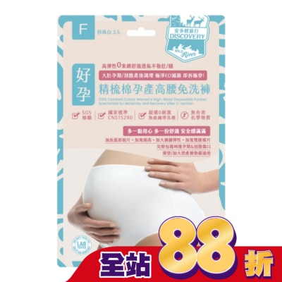 ANDOU 安多輕旅行精梳棉孕產高腰免洗褲 F 3入