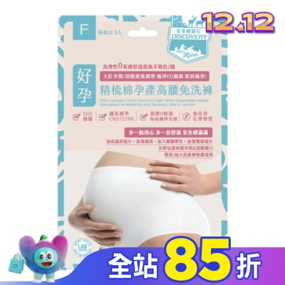 ANDOU 安多輕旅行精梳棉孕產高腰免洗褲 F 3入