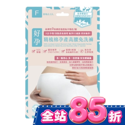 ANDOU 安多輕旅行精梳棉孕產高腰免洗褲 F 3入 image