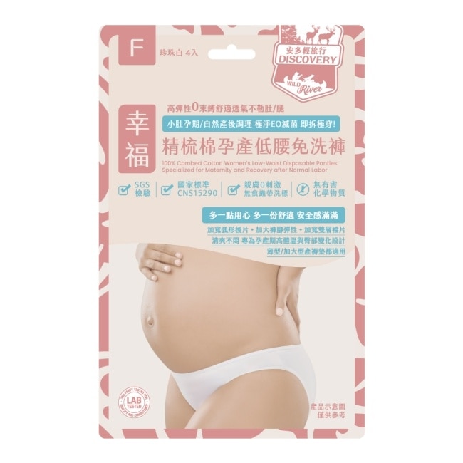 安多輕旅行精梳棉孕產低腰免洗褲 F 4入