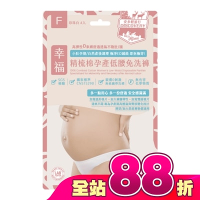 ANDOU - 安多輕旅行精梳棉孕產低腰免洗褲 F 4入