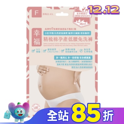 ANDOU 安多輕旅行精梳棉孕產低腰免洗褲 F 4入