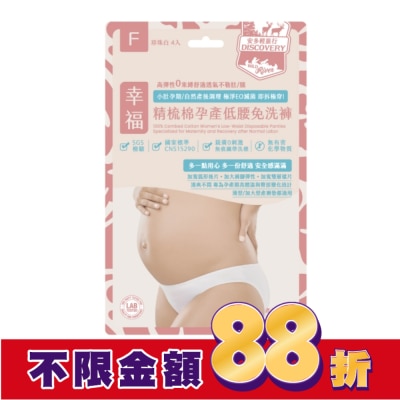 ANDOU 安多輕旅行精梳棉孕產低腰免洗褲 F 4入