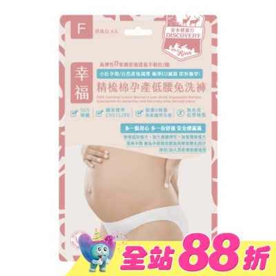 ANDOU - 安多輕旅行精梳棉孕產低腰免洗褲 F 4入