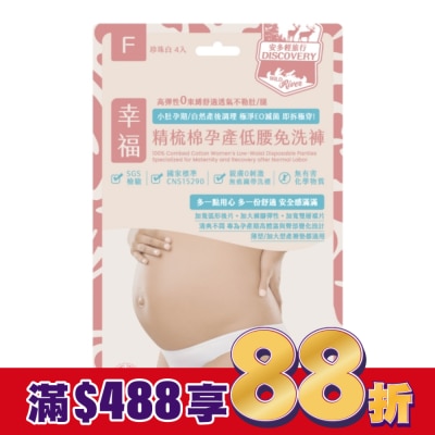 ANDOU 安多輕旅行精梳棉孕產低腰免洗褲 F 4入