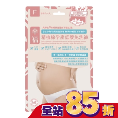 ANDOU 安多輕旅行精梳棉孕產低腰免洗褲 F 4入