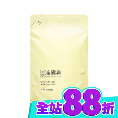 澡享 澡享液態皂 日光皂香650g image