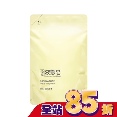 澡享 - 澡享液態皂-日光皂香650g