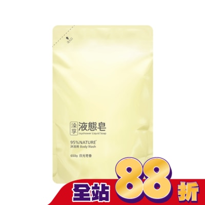 澡享 澡享液態皂-日光皂香650g