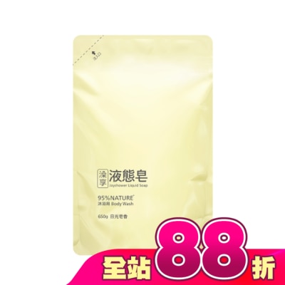 澡享 - 澡享液態皂-日光皂香650g
