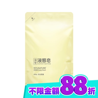 澡享 澡享液態皂 日光皂香650g image