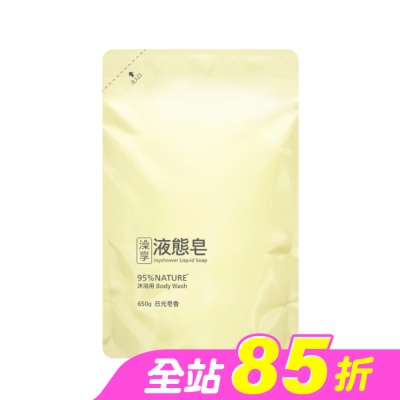 澡享 - 澡享液態皂-日光皂香650g