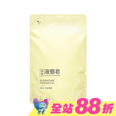 澡享 - 澡享液態皂-日光皂香650g