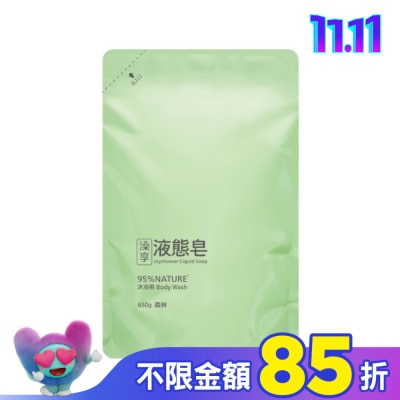 澡享 澡享液態皂-森林650g