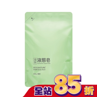 澡享 - 澡享液態皂-森林650g