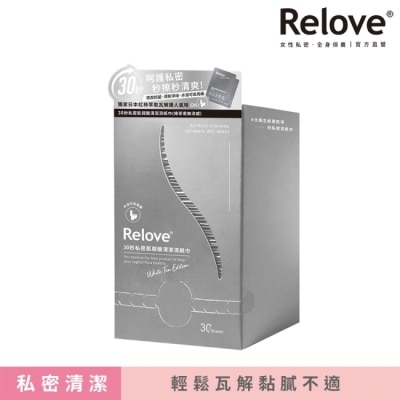 RELOVE Relove 30秒私密肌弱酸清潔濕紙巾單片裝x30入/盒