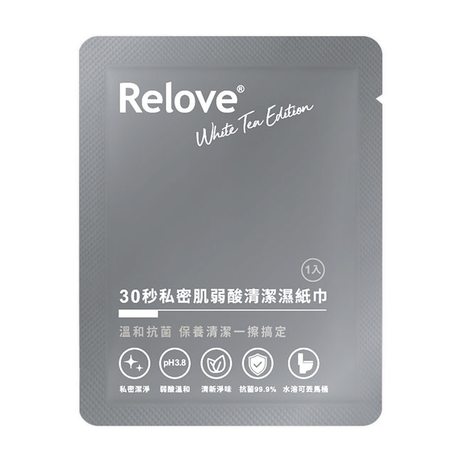 Relove 30秒私密肌弱酸清潔濕紙巾單片裝x30入/盒